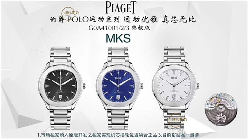 MKS廠復刻伯爵PIAGET—POLO’S男士商務手表做工怎么樣-復刻表